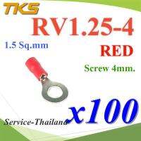 หางปลากลม RV1.25-4 แบบมีฉนวน ข้อต่อสายไฟ 1.5 Sq.mm รูสกรู 4 mm (สีแดง 100 ชิ้น) รุ่น RV125-4-RED