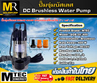 MTEC ปั๊มจุ่มบัสเลส DC24V 400W รุ่น GQB-24/400 พร้อมท่อเปลี่ยน 3 ขนาด (1-1.5-2 lnch) สำหรับงานเกษตร , ปั๊มจุ่ม ,ปั๊มแช่