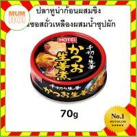 HOTEI TUNA CHUNK WITH GINGER IN SOYSAUCE CAN 70G KATSUO SHOGANI (18541) ทูน่าชนิดก้อนผสมขิงในซอสถั่วเหลืองผสมน้ำซุปผัก อร่อยเยี่ยม เปี่ยมคุณภาพ Mumroi