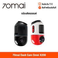 [ศูนย์ไทย] 70mai Dash Cam Omni X200 (Global Version) เสี่ยวหมี่ กล้องติดรถยนต์