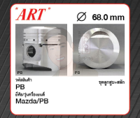 ชุดลูกสูบ ART+สลักพร้อมแหวน RIK PB M1000 (1 ชุด มี 4 ลูก)