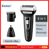 เครื่องโกนหนวดไฟฟ้า ชาร์จไร้สาย เครื่องโกนหนวดไฟฟ้า trimmer USB ชาร์จไร้สาย เครื่องโกนหนวด Kemei มีการรับประกัน ที่โกนหนวดไฟฟา ตัดผม ตัดขนจมูก ที่โกนหนวดพกพา ที่โกนหนวดชาย Kemei Men Electric shaver ปัตตาเลี่ยนตัดผม มีหัวกันจอนในตัว น้ำหนักเบา ใช้งานง่าย