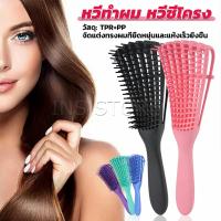 INS หวีผม หวีผมตรง หวีผมหยิก นวดดูแลรากผมเส้นผมหนังศรีษะ หวีจัดแต่งทรงผม Hair comb