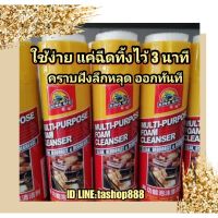 น้ำยาสเปรย์โฟมทำความสะอาด เบาะผ้า พรม หนังราคาต่อ 1 ขวด