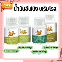 พริมโรส กิฟฟารีน น้ำมันอีฟนิงพริมโรส กิฟฟารีน (Evening Primrose Oil)