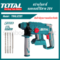 สว่านโรตารี่แบตเตอรี่ไร้สาย 20V. ตรา TOTAL (TRHLI-2201/Power Tools)