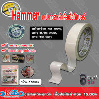 เทปกาวสองหน้าเนื้อเยื่อไฟเบอร์ หนา0.15มม. กว้าง18มม. 7608 Hammer แรงยึดติดสูง เหนียวหนึบ สำหรับยึดวัสดุผิวเรียบทุกชนิด เช่น ติดกรอบรูป นาฬิกา