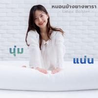 Phurinn bolster หมอนข้างยางพารา แท้ 100% A grade- (ยางฉีดขึ้นรูป) บริการเก็บเงินปลายทาง