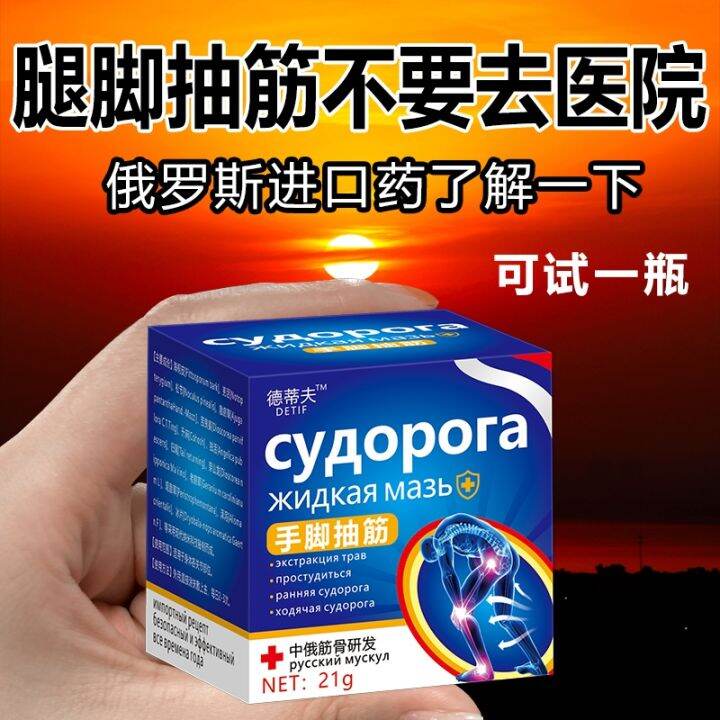 Night calf cramps pain muscle twitch ointment leg hand and foot special ...