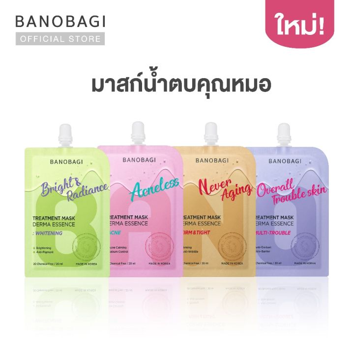 banobagi-treatment-mask-derma-essence-มาสก์น้ำตบ-4-สูตร-ตอบโจทย์-4-ปัญหาผิว