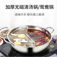 ✜❈❀ steel hot mandarin duck with thickened two-flavored induction cooker gas stove soup