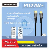 สายชาร์จ เร็ว Sendem T36   data cable / data cable PD27W fast charging 1500MM length