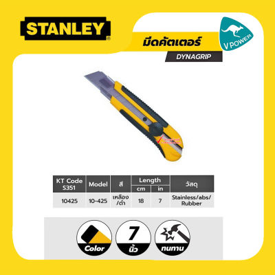 Stanley คัตเตอร์ แบบหักใบออกได้ (25มม.) รุ่น 10-425