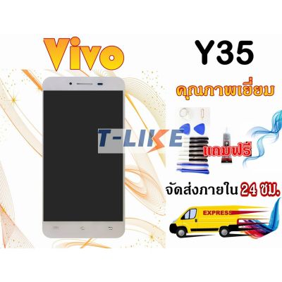 ( PRO+++ ) โปรแน่น.. จอ Vivo Y35 LCDY35 VivoY35 พร้อมเครื่องมือ กาว หน้าจอ LCD พร้อมทัชสกรีน - VivoY35 LCDY35 ราคาสุดคุ้ม กาว กาว ร้อน กาว อี พ็ อก ซี่ กาว ซิ ลิ โคน