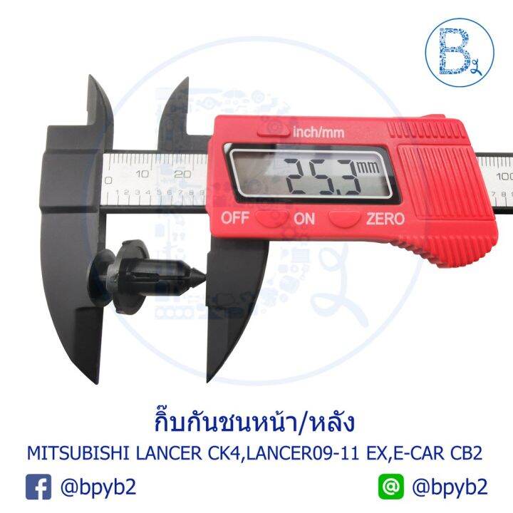 สุดคุ้ม-โปรโมชั่น-c092-กิ๊บกันชนหน้า-หลัง-mitsubishi-lancer-ck4-lancer09-11-ex-e-car-cb2-กิ๊บพลาสติกใต้เครื่อง-lancer09-11-ex-ราคาคุ้มค่า-กันชน-หน้า-กันชน-หลัง-กันชน-หน้า-ออฟ-โร-ด-กันชน-หลัง-วี-โก้