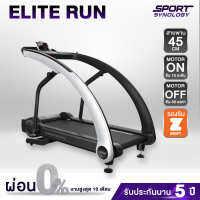 【สินค้าพร้อมจัดส่ง】ลู่วิ่งไฟฟ้า 2in1 รุ่น ELITE RUN TREADMILL (มอเตอร์ 5 HP) ปรับชัน30องศา ลู่วิ่งอัจฉริยะในโหมดปีนเขา ต่อZwiftได้