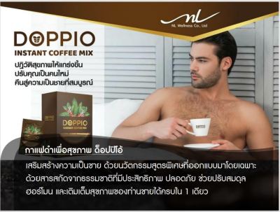 DOPPIO COFFEE MIX กาแฟ ดอปปิโอ้ 1ก 10 ซอง กาแฟดำอาราบิก้า เพื่อสุขภาพ รสชาติเข้มข้น สมุนไพร 10 กว่าชนิด ช่วยเติมเต็มสุขภาพของผู้ชาย ให้แข็งแรง