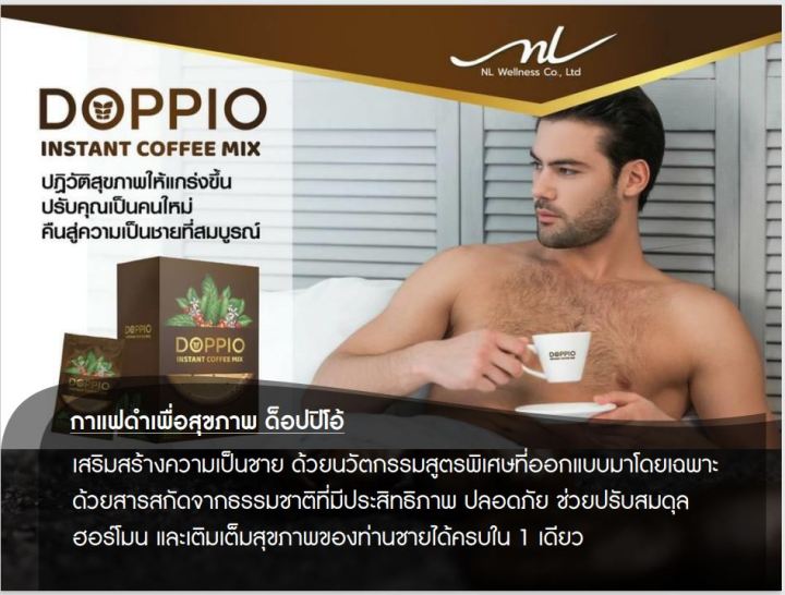 doppio-coffee-mix-กาแฟ-ดอปปิโอ้-1ก-10-ซอง-กาแฟดำอาราบิก้า-เพื่อสุขภาพ-รสชาติเข้มข้น-สมุนไพร-10-กว่าชนิด-ช่วยเติมเต็มสุขภาพของผู้ชาย-ให้แข็งแรง