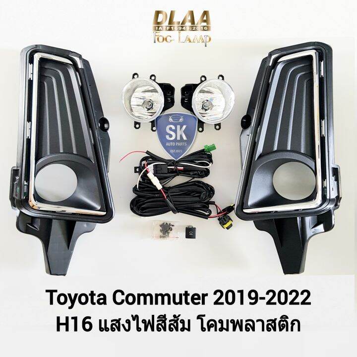 ไฟ-ตัด-หมอกคอมมิวเตอร์-รถตู้-toyota-hiace-commuter-2019-2020-2021-2022-โตโยต้า-ไฟ-สปอร์ตไลท์-spotligt-รับประกันสินค้า-6-เดือน