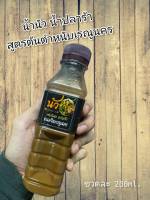 เรณู น้ำนัวน้ำปลาร้าแบบขวด บรรจุ 200ml. แถมฟรี พริกเปียกทุกขวด สิอยู่หม่องได๋ กะนัวได่ ( 1 ขวด )