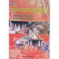 หนังสือ พิธีการทางศาสนา