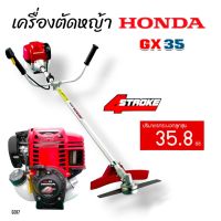 เครื่องตัดหญ้า honda  GX35 ก้าน umk435 ก้านหมุนได้  (G017)