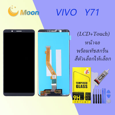 For VIVO Y71 อะไหล่หน้าจอพร้อมทัสกรีน หน้าจอ LCD Display Touch Screen
