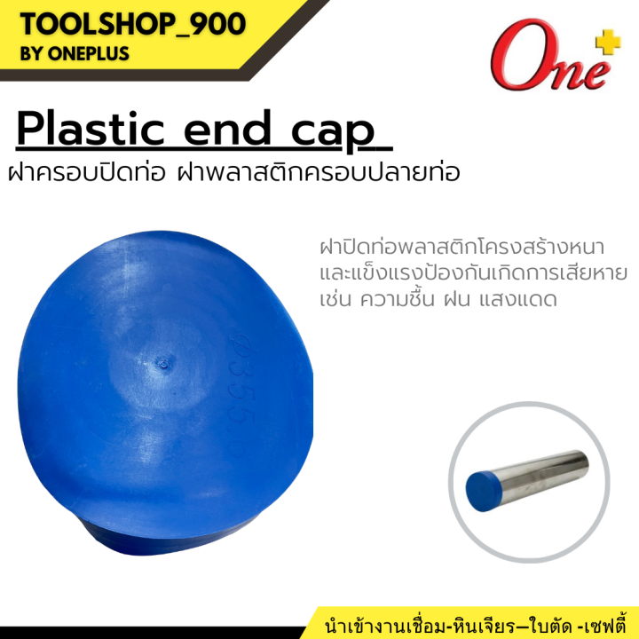 ฝาครอบปิดท่อ-ฝาพลาสติกครอบปลายท่อ-plastic-end-cap