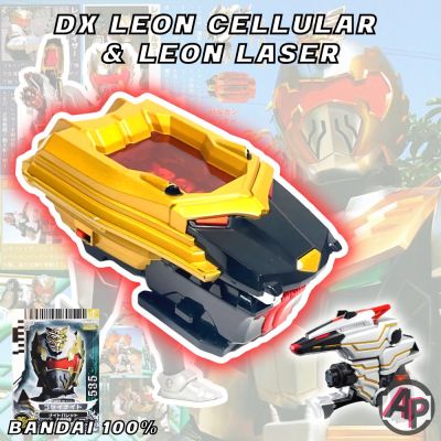 DX Leon Cellular  &amp; Leon Laser [โกเซย์ไนท์ ที่แปลงร่าง อุปกรณ์แปลงร่าง เซนไต โกเซย์เจอร์ Goseiger]