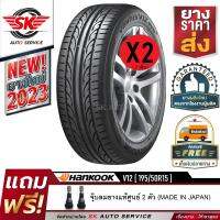 Hankook ยางรถยนต์ 195/50R15 (ล้อขอบ 15) รุ่น Vantus V12 evo2 2 เส้น (ล็อตใหม่ปี 2023)