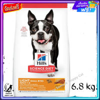 ส่งรวดเร็ว ? Hills Science Diet Adult Light Small Bites dog food อาหารสุนัข อายุ 1-6 ปี สูตรไขมันต่ำ (เม็ดเล็ก) สุนัขทำหมันลดน้ำหนัก ขนาด 6.8 kg.  ✨