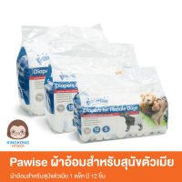 Pawise Dog Disposable Diapers ผ้าอ้อม  สำหรับสุนัขตัวเมีย