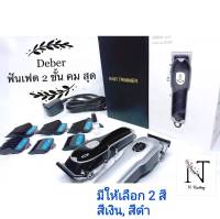 ปัตตาเลี่ยน ไร้สาย D Deber Lite PROFEESIONAL HAIR CLIPPER สีเงิน,สีดำ มอเตอร์ 6500 รอบ(ราคาต่อ 1 ชิ้น) ขนาดบรรจุ 1 ชิ้น