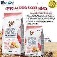 SPECIAL DOG EXCELLENCE อาหารสุนัขโตพันธุ์เล็ก บำรุงขน บำรุงผิวหนัง ขนาดแพคเกจ 800G/ 3KG