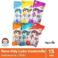 Rena Kitty Licks ขนมแมวเลีย แพ็ค 4ชิ้น,  แพ็ค 28ชิ้น (15กรัม)*เลือกรสชาติที่ต้องการจากตัวเลือกเท่านั้น *รูปเพียงโชว์ตัวอย่างแพ็คเก็จ