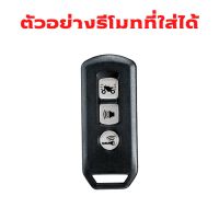 พวงกุญแจ ซองหนังใส่รีโมทกุญแจ PCX2016 - PCX2020, ADV, FORZA300, FORZA350 เคสรีโมท เคสกุญแจ เคสกุญแจรถ ส่งฟรี