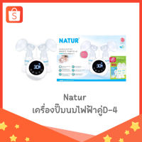 เครื่องปั้มนมเนเจอร์ไฟฟ้า D4 **ค่าส่งถูก**