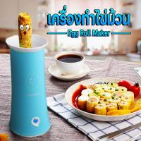 เครื่องทำไข่ม้วน เครื่องม้วนไข่ 220w เตาไข่ม้วน ที่ทำไข่ม้วน Egg Roll Maker ทำความร้อนได้เร็ว ประหยัดไฟ ทำเองได้ง่าย Deebillion