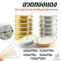 MD ลวดทำเครื่องประดับ  DIY  ร้อยลูกปัด ขนาด 1 ม้วน มี  0.2-1.0 มม.  Special Copper Wire