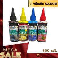 Vo หมึกสี -- MCKY CANON  หมึกเติมแคนนอน ขนาด100 ml. #ตลับสี  #หมึกปริ้นเตอร์  #หมึกสีเครื่องปริ้น