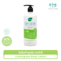 Hug : Body Lotion Lemongrass with 92% Natural Ingredients — ฮัก โลชั่นบำรุงผิวตะไคร้ สูตรอ่อนโยน ส่วนผสมจากธรรมชาติ 92% พร้อมสารสกัดออร์แกนิค