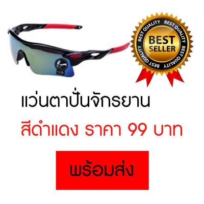 แว่นตาเลนส์ดำสำหรับใส่ออกกำลังกาย ปั่นจักรยาน ขับรถ แว่นตาดำแดด กันแสง UV100% สีแดงดำ