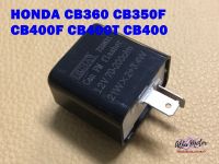 HONDA CB360 CB350F CB400F CB400T CB400  SIGNAL FLASHER RELAY 12V. #รีเลย์ 12 โวลท์