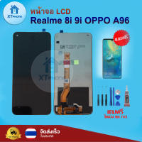 หน้าจอ LCD Realme 8i 9i OPPO A96 ทัชสกรีน จอ+ทัช แถม กาว ฟิล์ม ไขควง