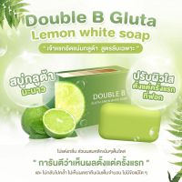 ส่งฟรี ส่งไวDOUBLE B GLUTA LEMON WHITE SOAP สบู่ดับเบิ้ลบี ผิวขากลูต้า เลม่อน ไวท์ ใช้ได้ทั้งผิวหน้าและผิวกาย ลดปัญหาสิว ผิวนุ่มลื่น