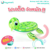 ToySmart Bestway 41041 เเพ เต่า ลิขสิทธิ์เเท้