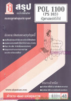 ชีทราม สรุป POL1100 (PS103) รัฐศาสตร์ทั่วไป Sheetandbook