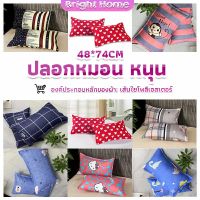 ปลอกหมอน 48*74CM  ปลอกหมอนลายการ์ตูน Pillowcases