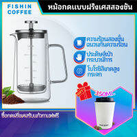 FISHIN COFFEE กาต้มน้ำสองชั้นฝรั่งเศสหม้อแรงดัน แก้วบอโรซิลิเกตทรงสูงหม้อแรงดันที่กรองกาแฟ F222T