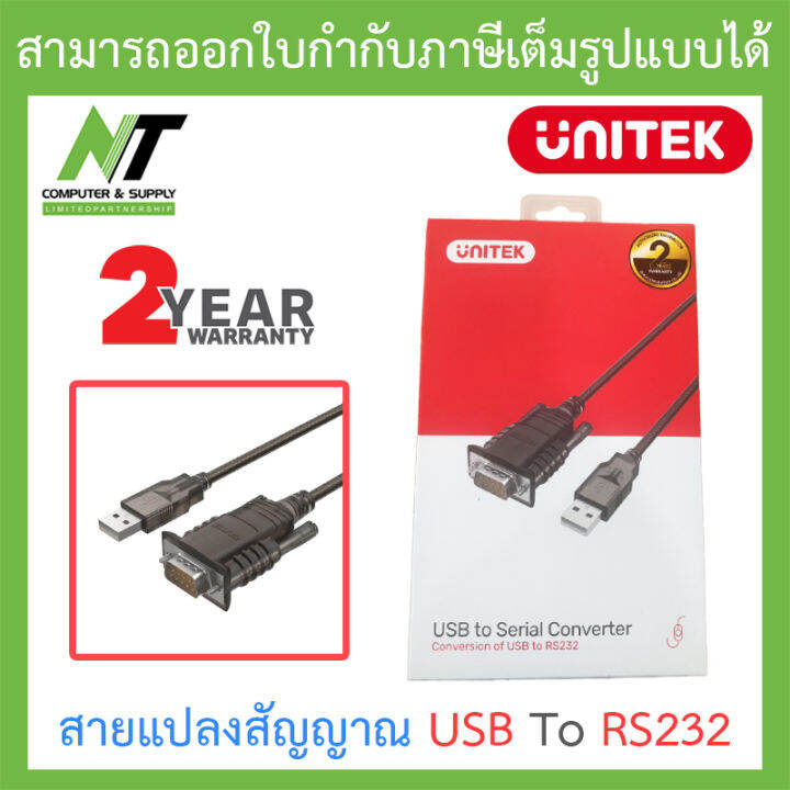 UNITEK USB to Serial Converter สายแปลงสัญญาณ USB To RS232 BY N.T